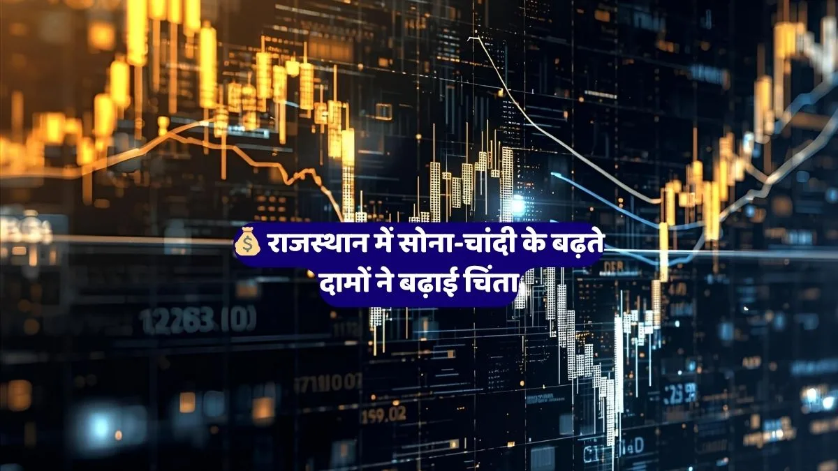 Rajasthan Gold Silver Rate, सोना चांदी के भाव, Gold Price Today Rajasthan, Silver Rate Udaipur, Gold Silver Prediction 2025, Diwali Gold Rate, Rajasthan Sarafa Bazar