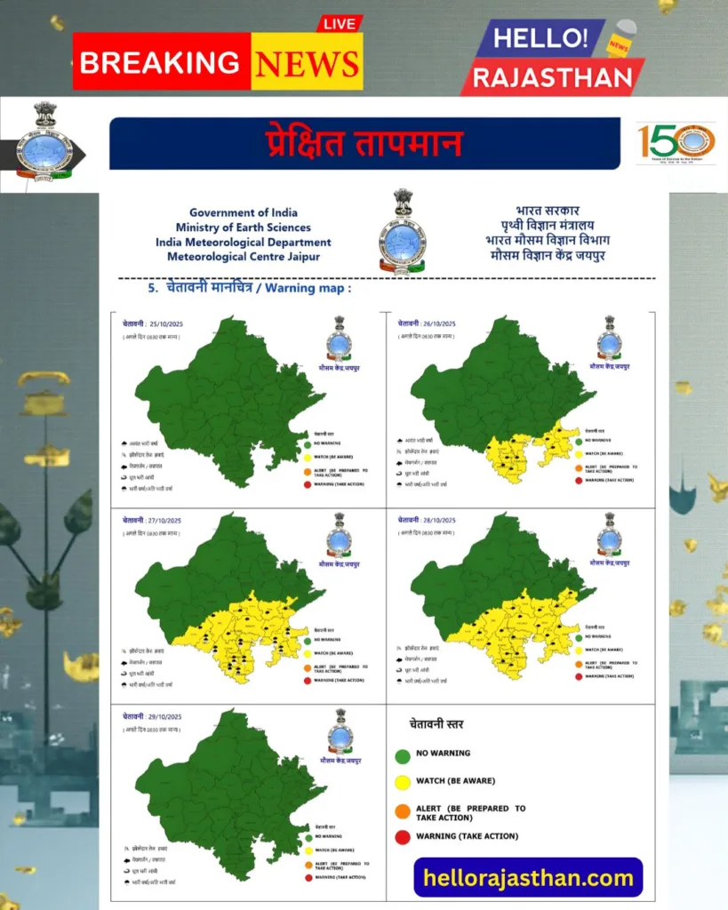 🌦️ राजस्थान मौसम अपडेट: दक्षिण-पूर्वी जिलों में 27-28 अक्टूबर को भारी बारिश की संभावना, मौसम विभाग ने जारी किया अलर्ट 1 Copy of Copy of Hello Rajasthan Instagram 1 1