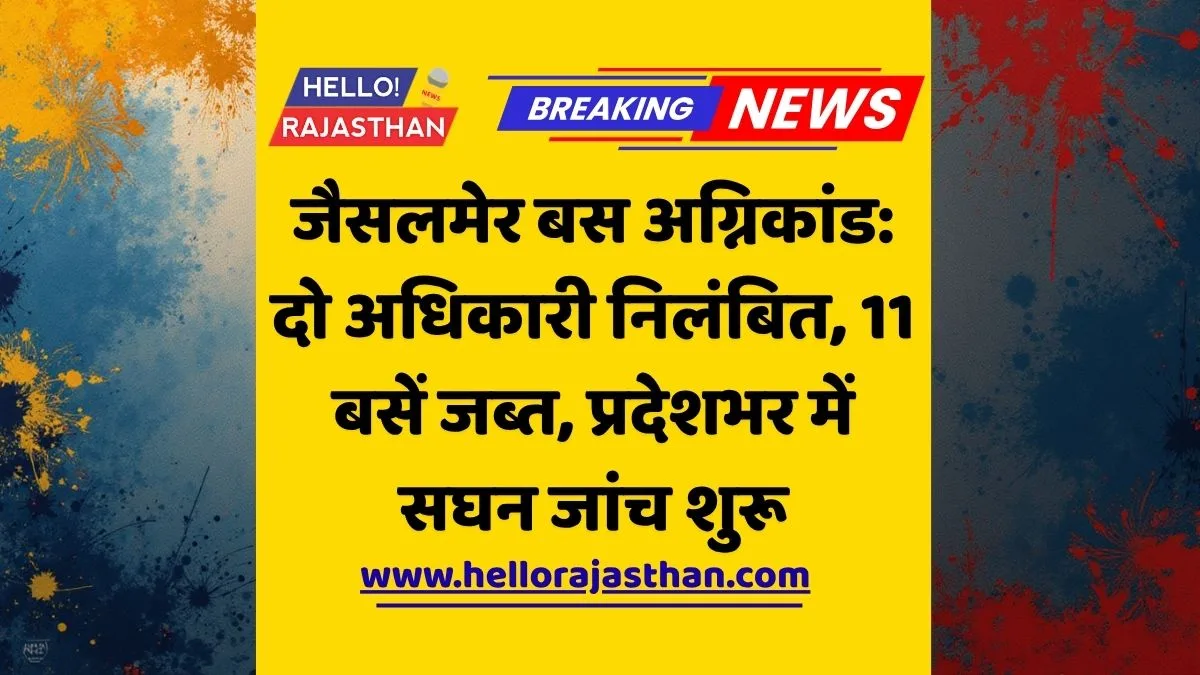 Jaisalmer Bus Fire, Rajasthan Transport Department, CM Bhajanlal Sharma, Suspension Action, AIS 119 Standards, Private Bus Check, Vehicle Fitness, RTO DTO Suspension, Road Safety Rajasthan, Bus Fire Investigation
