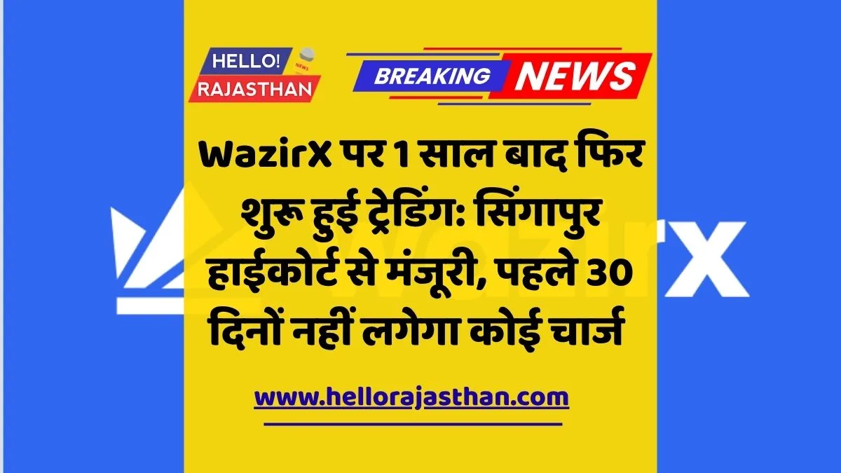 WazirX Trading Start, WazirX News, Crypto Exchange India, WazirX Singapore Court, WazirX Trading Fee, WazirX Restart 2025, Nischal Shetty, USDT Market Trading