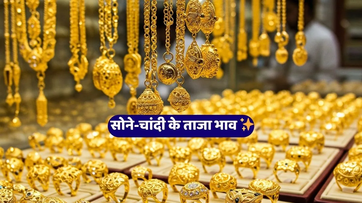 Gold Silver Price Today Rajasthan, Jaipur Gold Rate, Ajmer Gold Expert Dayaram, Rajasthan Sarafa Market, Gold Rate 29 January 2025, Silver Rate Today Rajasthan, सोने का भाव जयपुर, चांदी का भाव अजमेर