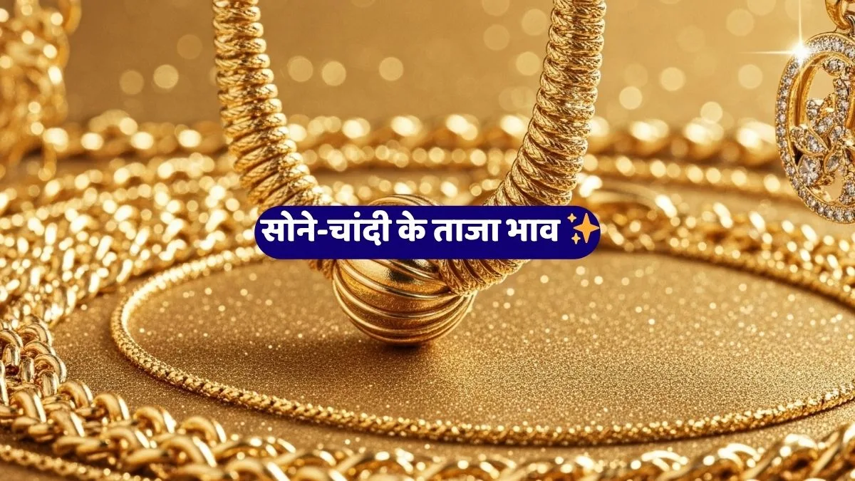 Gold Price Rajasthan, Silver Price Today, Jaipur Gold Rate, Bhilwara Market, Gold Silver Update, Commodity News, Sona Chandi Bhav, Rajasthan Business