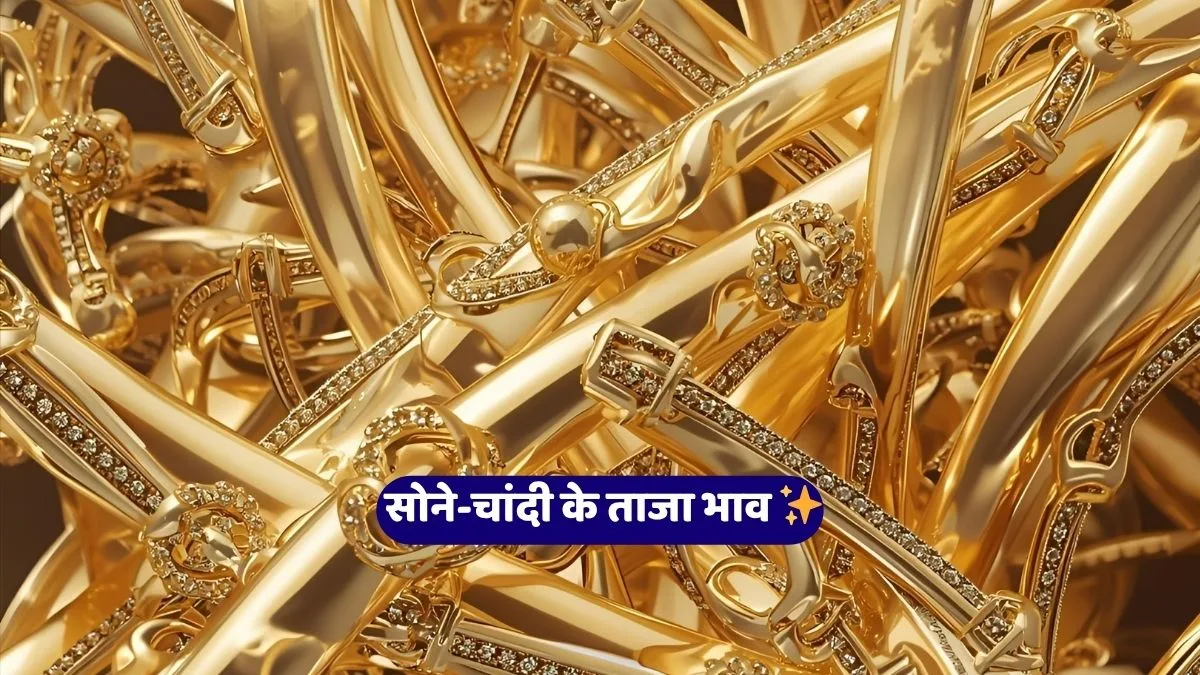 धनतेरस 2025, सोने चांदी के दाम, Rajasthan Sone Chandi Bhav, सर्राफा बाजार जयपुर, Dhanteras Gold Rate, Silver Price India, धनतेरस खरीदारी शुभ मुहूर्त