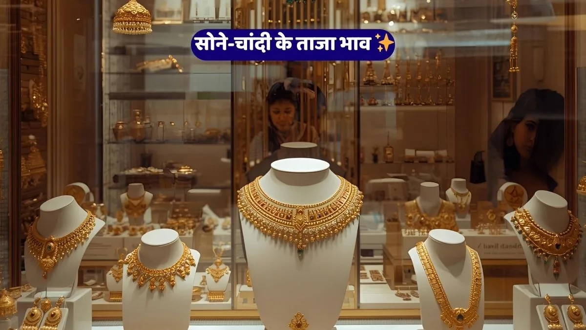 Rajasthan Gold Price Today, Silver Price Rajasthan, 22 October Gold Rate, सोना चांदी भाव आज, Ajmer Sarafa Bazaar, Gold Price Jaipur, Silver Price Udaipur