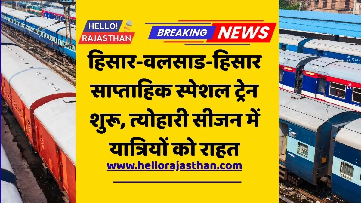Indian Railways, Hisar Valsad Special Train, NWR Train News, Festive Season Travel, Rajasthan Train Update, Diwali Train Schedule