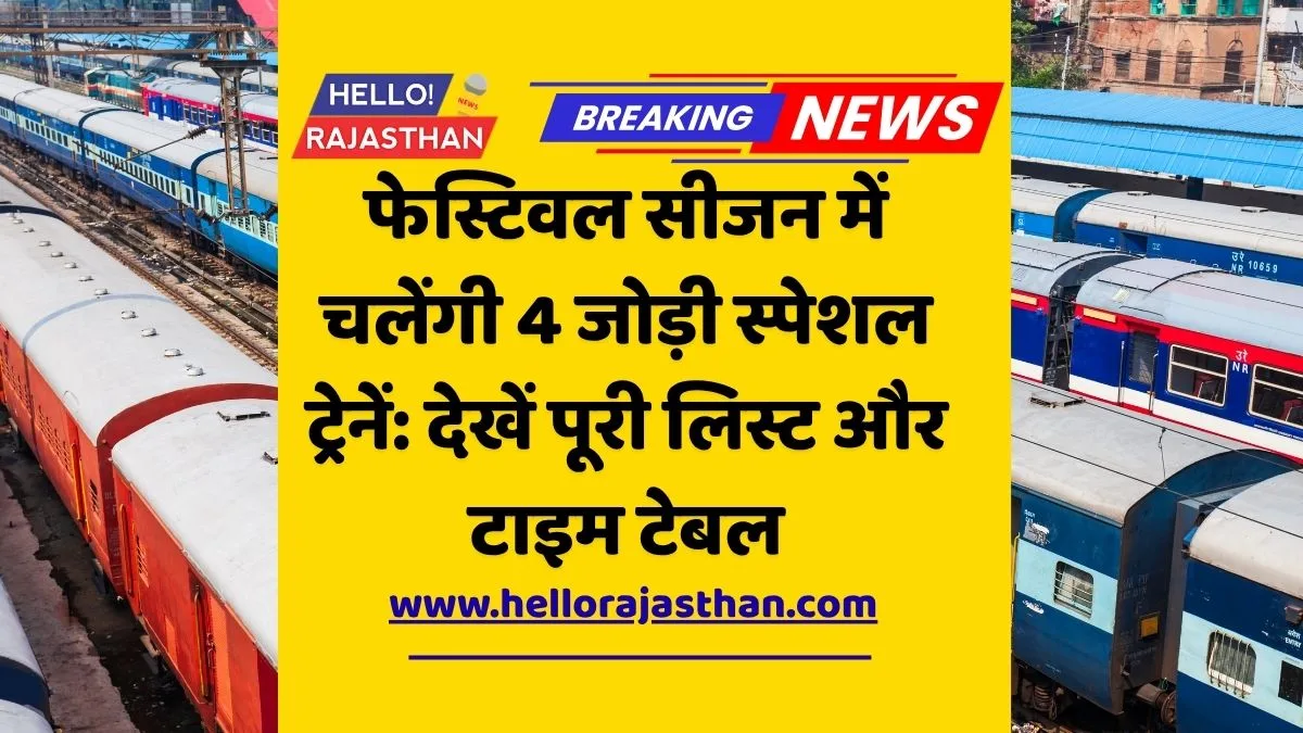 Festival Special Trains 2025, Indian Railways Diwali Trains, North Western Railway News, Rajasthan Festival Trains, Ajmer Special Train, Udaipur Delhi Sarai Train, Hisar Kota Special Train, Mysuru Jaipur Train, Diwali Train List 2025, छठ पर्व स्पेशल ट्रेनें, भिवानी अजमेर स्पेशल ट्रेन, जयपुर रेल खबरें, रेलवे स्पेशल ट्रेन टाइम टेबल 2025, Indian Railways Festival Updates, North Western Railway Announcement,