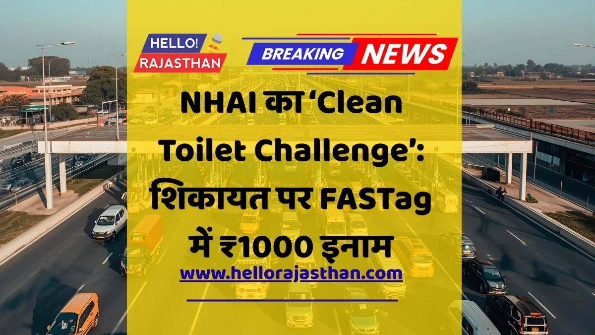 NHAI, Clean Toilet Challenge, FASTag Reward, Highway Sanitation, Swachh Bharat, NHAI App, Special Campaign 5.0