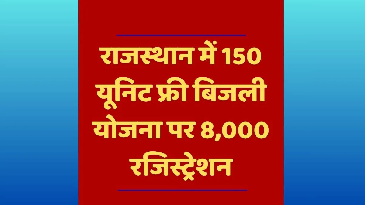 Rajasthan Free Electricity Scheme, PM Surya Ghar, Solar Subsidy Rajasthan, Free Smart Meter, Amit Shah Rajasthan, CM Bhajanlal Sharma, Renewable Energy, Bijli Mitra Portal