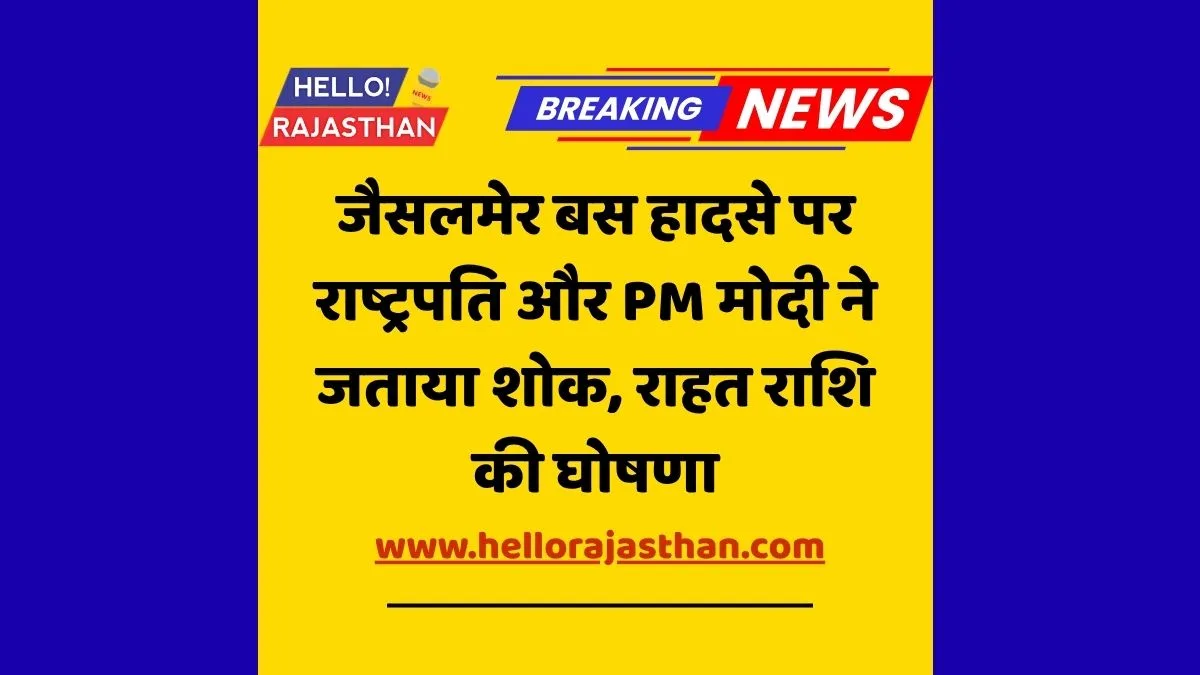 Jaisalmer Bus Accident, PM Modi, President Murmu, Rajasthan News, Bhajanlal Sharma, Fire Accident, Relief Fund, India News