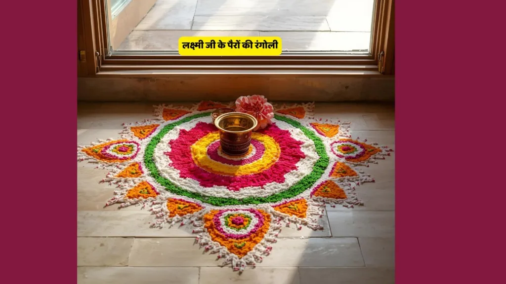 ✨ Diwali Rangoli 2025: मां लक्ष्मी के स्वागत के लिए बनाएं आकर्षक रंगोली डिजाइन, देखें खूबसूरत फोटोज 5 Copy of hELLO RAJASTHAN WEBSITE 78