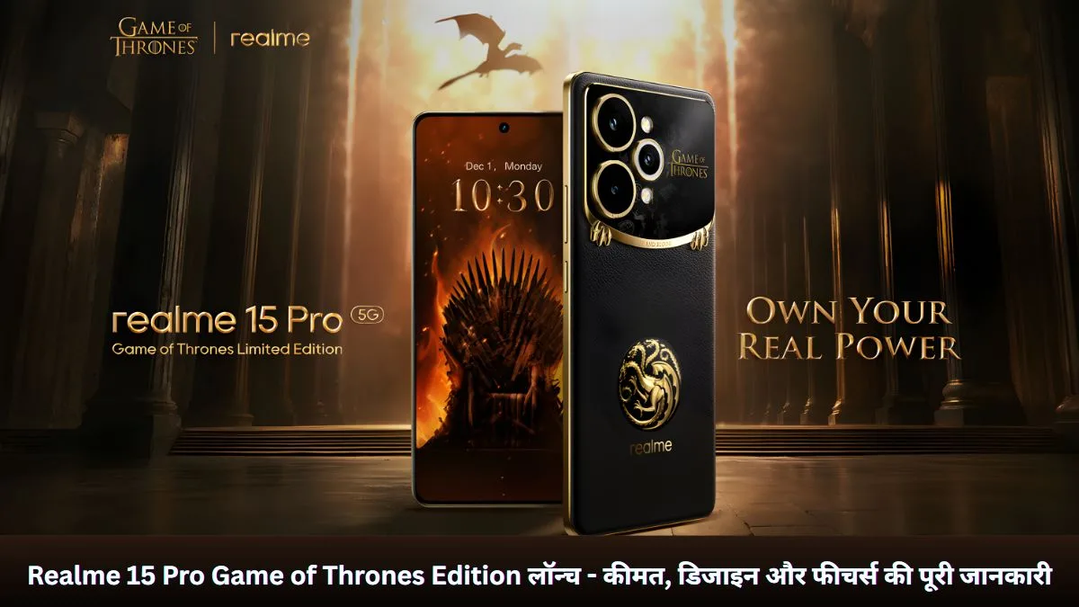 Realme 15 Pro Game of Thrones Edition लॉन्च: ड्रैगन-थीम लुक, 7000mAh बैटरी और 50MP कैमरा के साथ आया यह खास स्मार्टफोन 1 Realme 15 Pro Game of Thrones Edition , Realme 15 Pro, Realme 15 Pro Thrones Edition , realme 15 pro specs, realme 15 pro 5g, realme 15 pro, realme 15, realme 15 pro plus,realme 14 pro plus, realme 14 pro, realme 14 pro sersies, realme 13 pro, realme 12 pro, ai phone, ai mobile, camera phone, ai camera, sony camera phone, ai phone, ai mobile, realme new phone, realme phone, realme new phone price, best camera phone, 5g mobile, best camera phone under 40000,