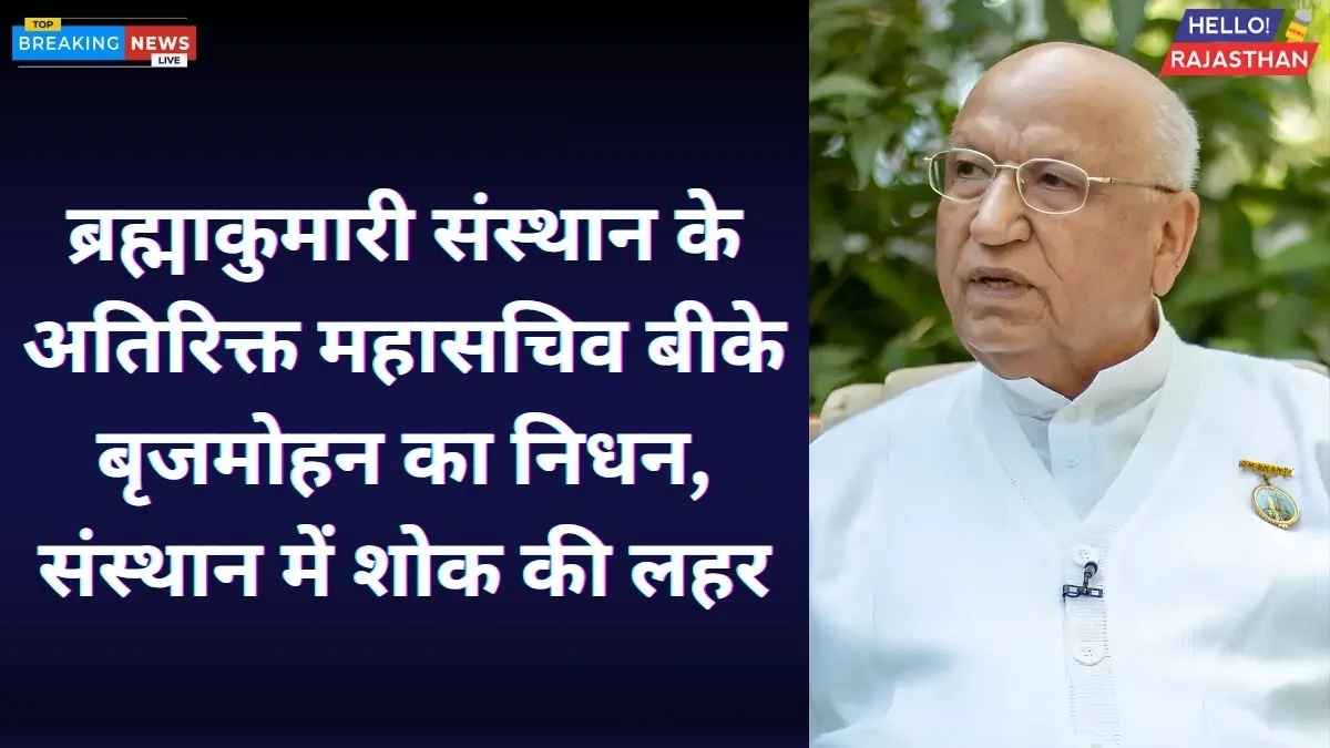 bk brajmohan mount abu