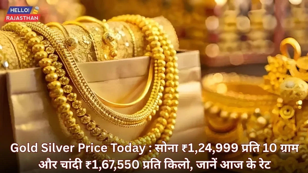 Gold Silver Price Jaipur, Today Gold Rate Jaipur, Jaipur Silver Rate, Dwarika Jewellers Gold Rate, Gold Price India Today, Silver Price Today Jaipur, सोने का भाव जयपुर, चांदी का रेट जयपुर