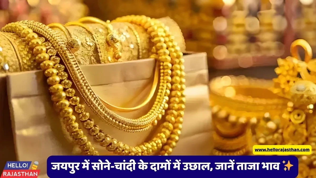 Gold Price Jaipur, Silver Rate Rajasthan, Today Gold Price, Chandi Bhav, Dwarika Jewellers, Gold Market, Bullion Update, Rajasthan News, Diwali Gold Rate