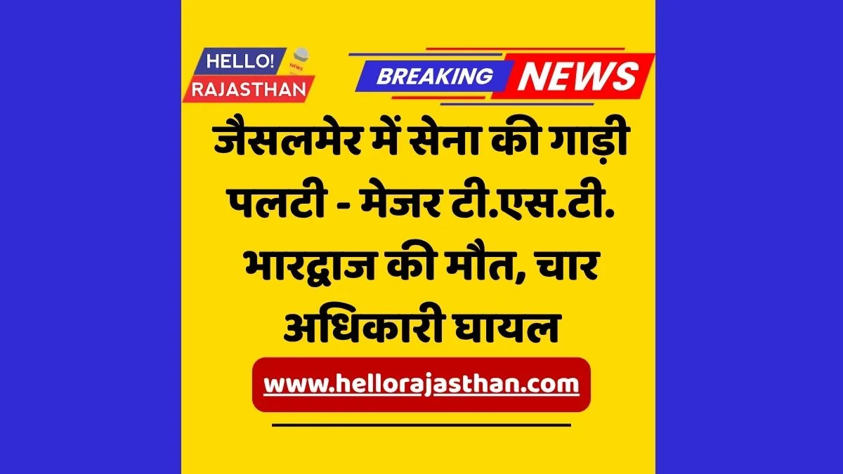 Jaisalmer Accident, Indian Army, Major Bhardwaj, Tanot Police, Rajasthan News, Army Vehicle Overturn, Bikaner Range, Defence News India, Army Major Death
