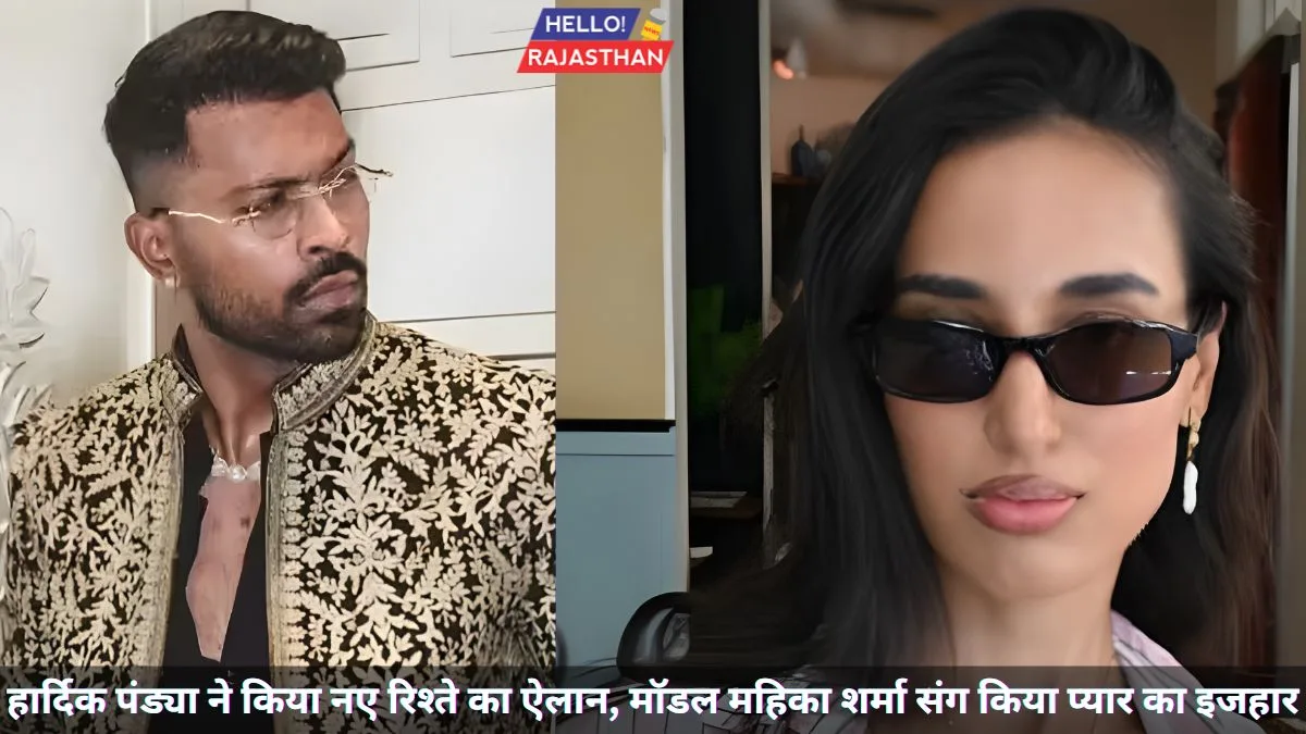Hardik Pandya new girlfriend, Hardik Pandya Mahika Sharma, Hardik Pandya relationship, Mahika Sharma model, Hardik Pandya Instagram post, Hardik Pandya love story, Hardik Pandya Natasha divorce, Hardik Pandya news 2025, Indian cricketer Hardik Pandya girlfriend, Mahika Sharma biography
