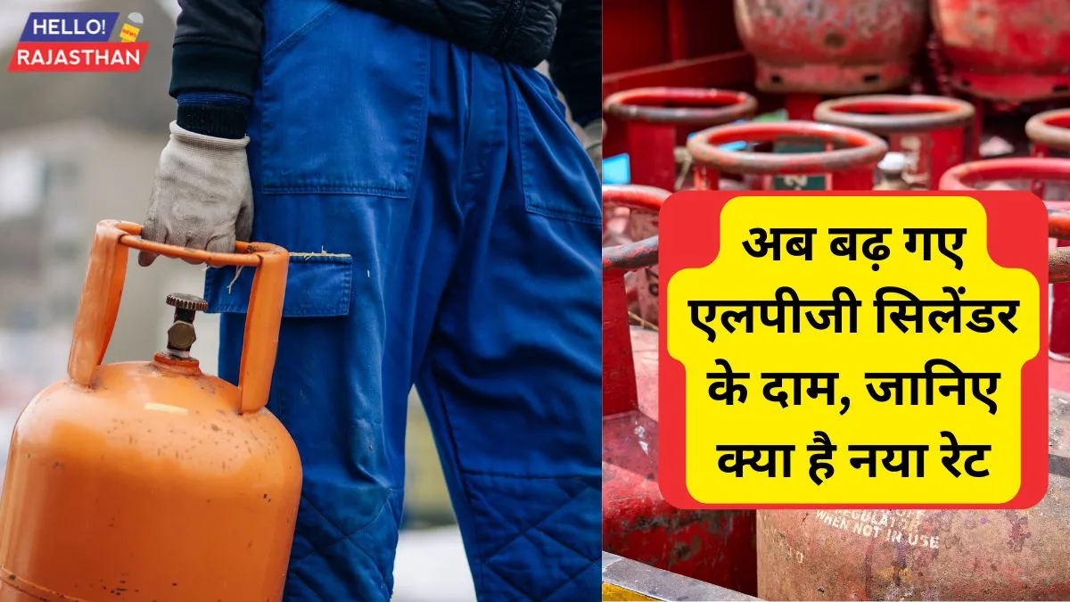 LPG Price Today, Commercial Gas Cylinder Price Hike, Gas Cylinder Rate, LPG Price Hike, LPG Cylinder New Rate,