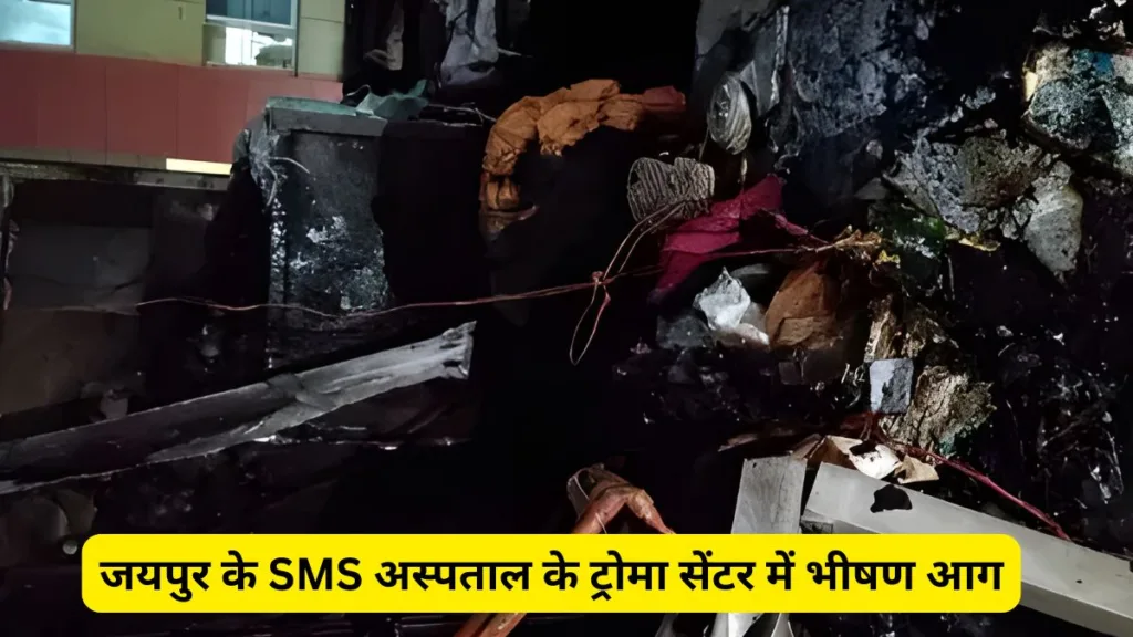 SMS Hospital trauma centre, SMS Hospital fire News, SMS Hospital Update, SMS Hospital Jaipur,
