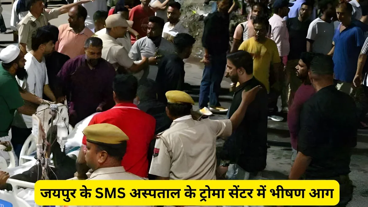 SMS Hospital trauma centre, SMS Hospital fire News, SMS Hospital Update, SMS Hospital Jaipur,