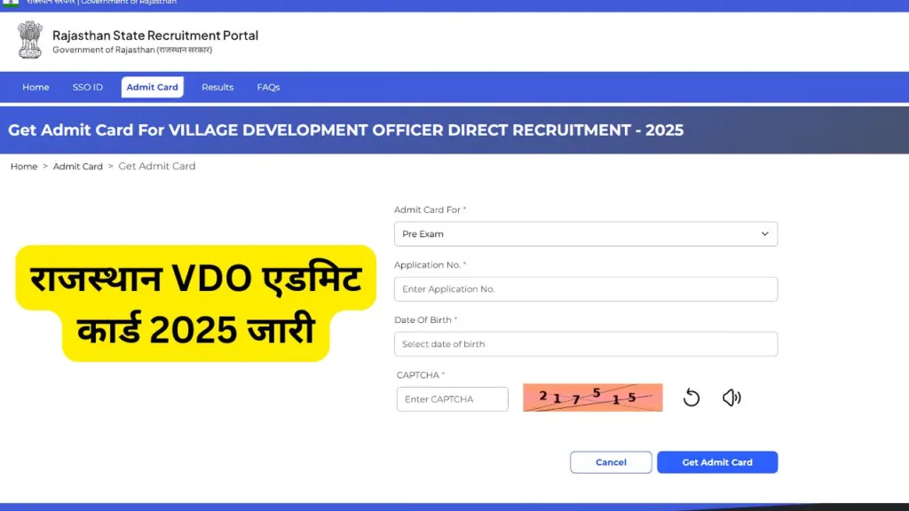 ग्राम विकास अधिकारी सीधी भर्ती परीक्षा 2025 12
