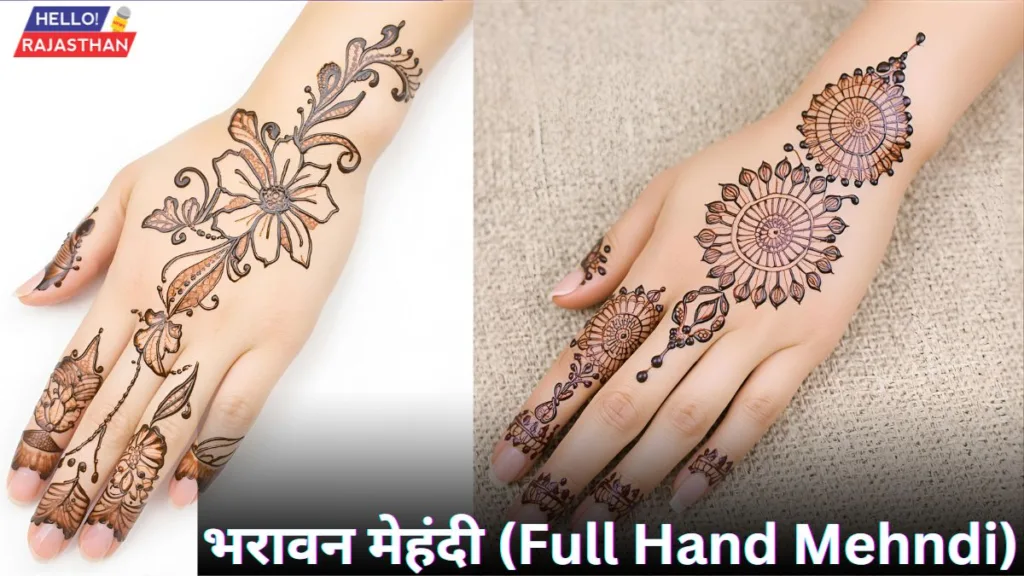 करवा चौथ पर लगवाएं ये Simple Mehndi Designs, इन डिजाइनों से महेंदी लगा पाए खास लुक 4 भरावन मेहंदी Full Hand Mehndi