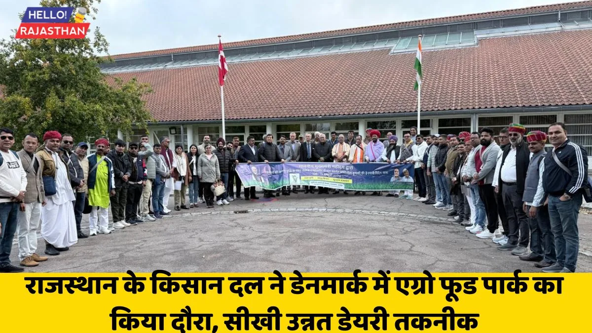 Rajasthan farmers, Denmark visit, Agro Food Park, dairy technology, livestock innovation, organic dairy, milk production, animal husbandry, knowledge exchange, agriculture innovation