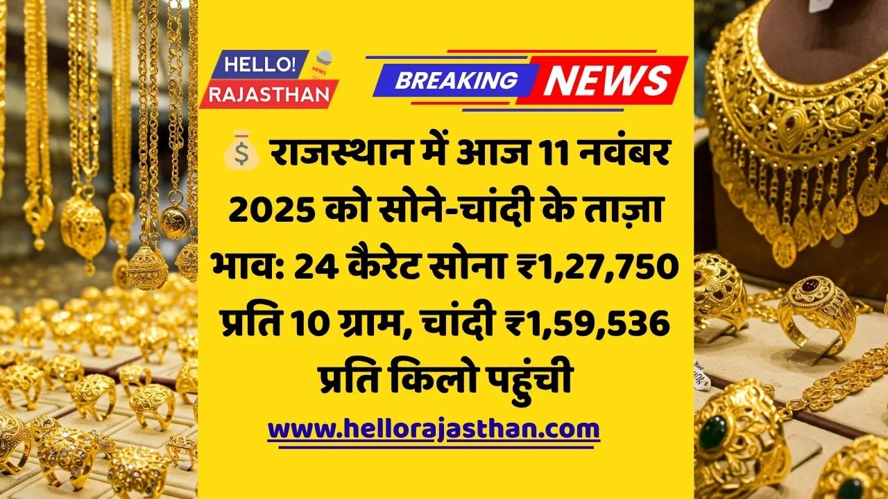 Rajasthan gold silver price today, सोने का आज का भाव, चांदी का आज का भाव, Gold rate Jaipur, Silver rate Rajasthan, DJPL gold silver price, Gold price in India 2025, 24 carat gold rate today,