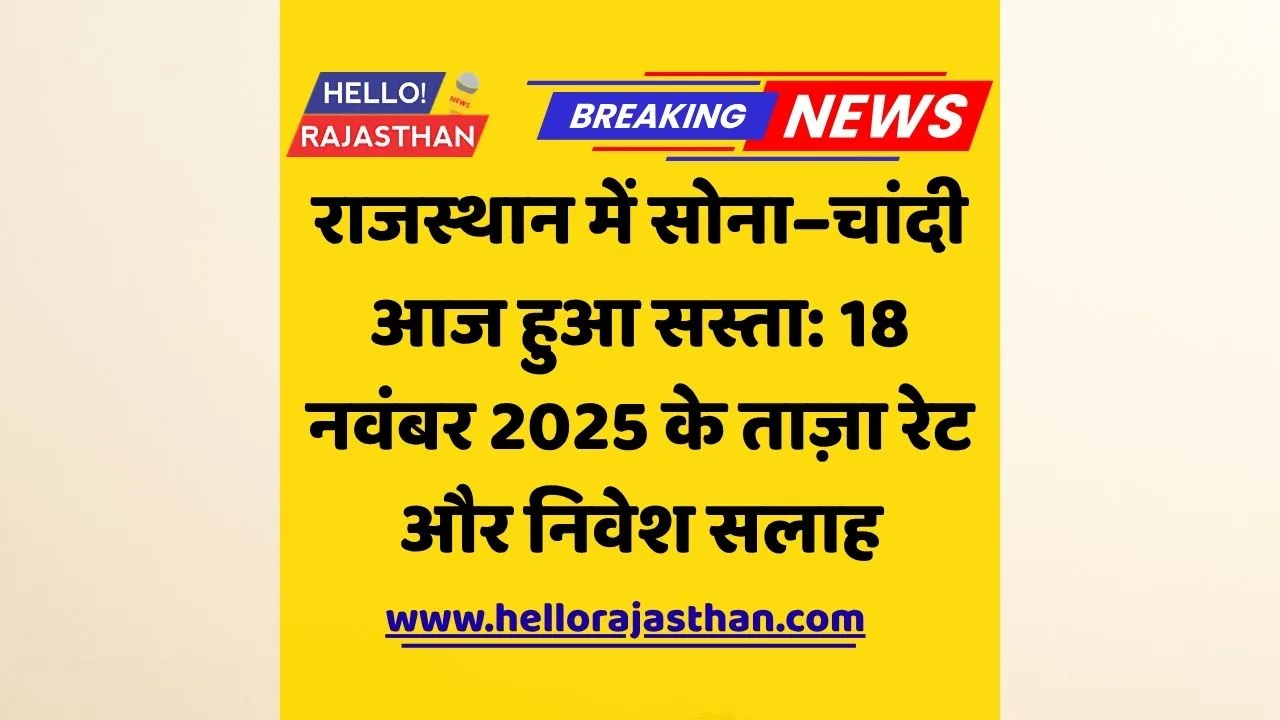 home 16 Rajasthan gold rate today , Silver price today Rajasthan