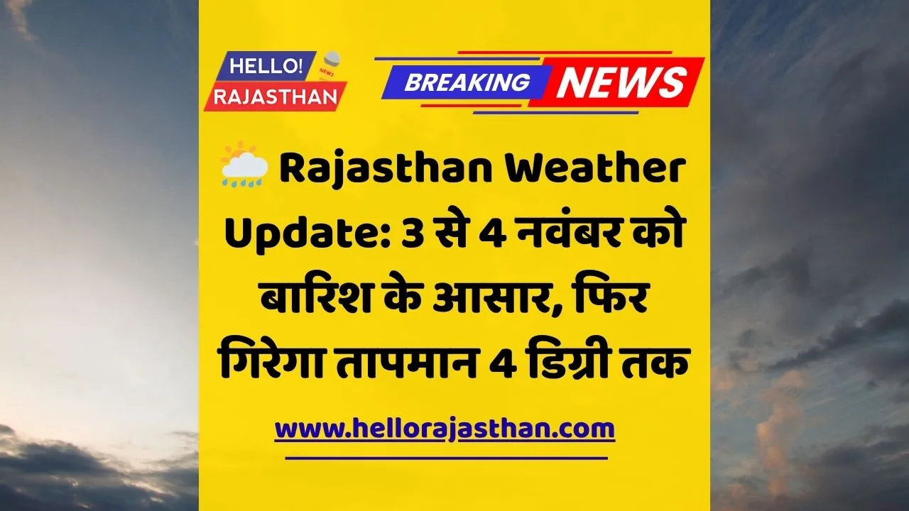 Rajasthan Rain Forecast, Jaipur Weather, Western Disturbance, Temperature Drop Rajasthan