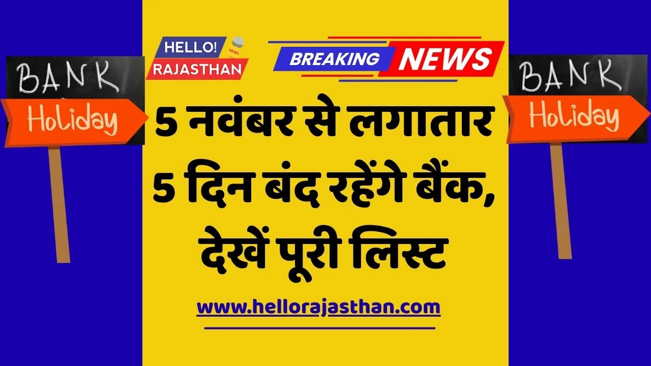 Bank Holiday, RBI List, November 2025, Guru Nanak Jayanti, Banking Services, Bihar, Meghalaya, Karnataka, Kanakadasa Jayanti, RBI Holidays
