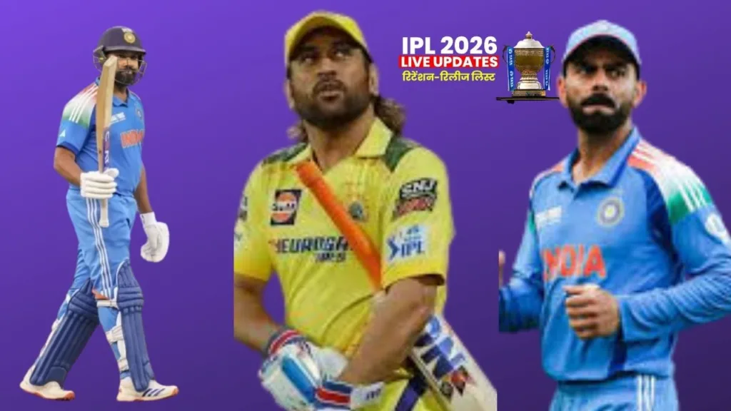 IPL 2026 Retention: रोहित–कोहली रिटेन, धोनी भी खेलेंगे, रसेल–वेंकटेश अय्यर सहित कई बड़े नाम रिलीज 2 Copy of Copy of 1280720 7