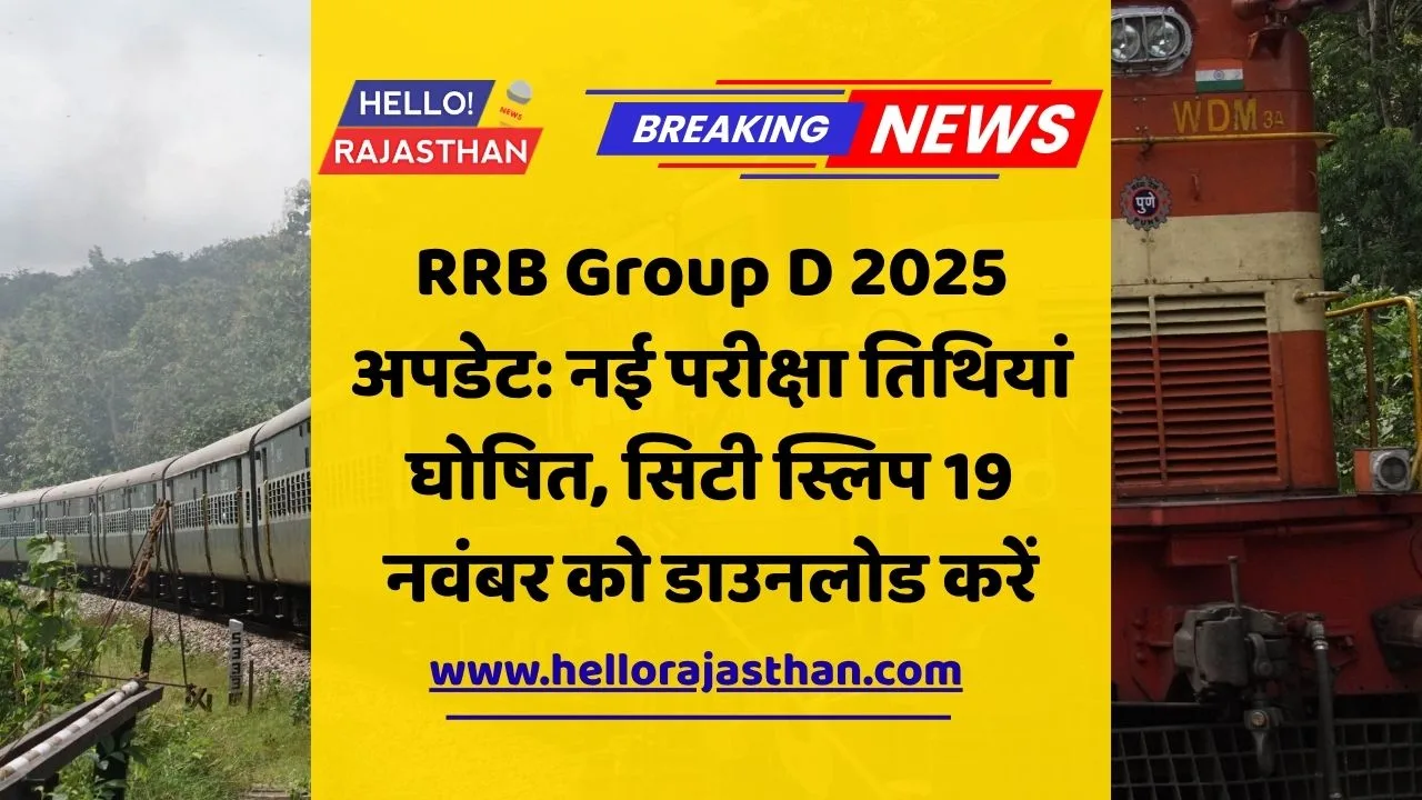 RRB Group D Exam 2025