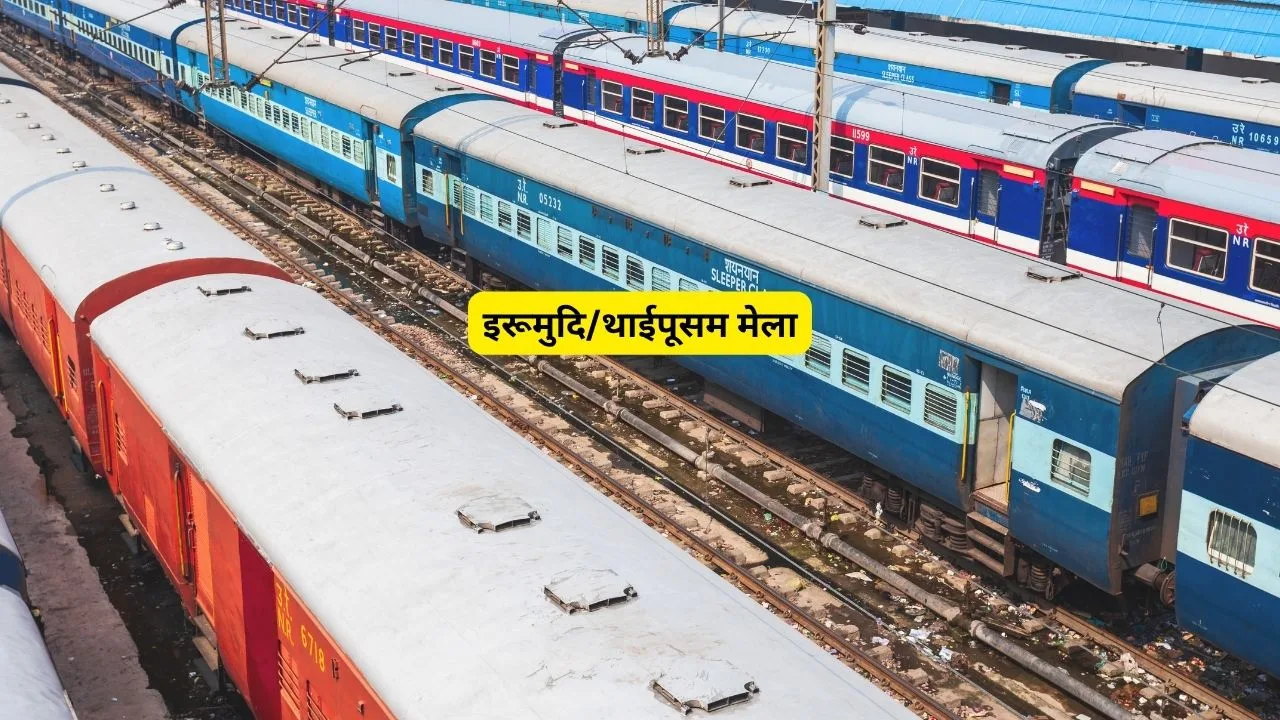 इरूमुदि मेला 2025