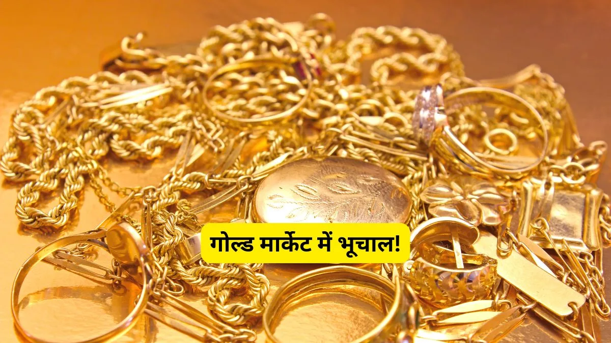 Gold Price Today, China Gold Market, Gold Tax News, International Gold Rates, India Gold Price Impact