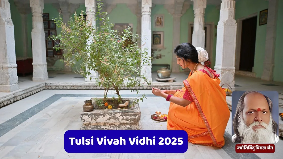 Tulsi Vivah Muhurat 2025, Tulsi Vivah Pooja Vidhi, Sunday Tulsi Puja, Tulsi Shaligram Vivah, Tulsi Vivah Importance