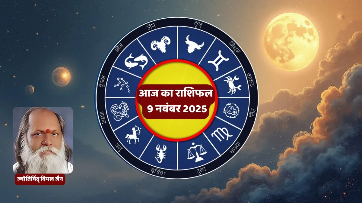 Aaj Ka Rashifal, Daily Horoscope, Vimal Jain Astrology, Today Horoscope in Hindi, November 2025 Rashifal, Love Life, Career, Health