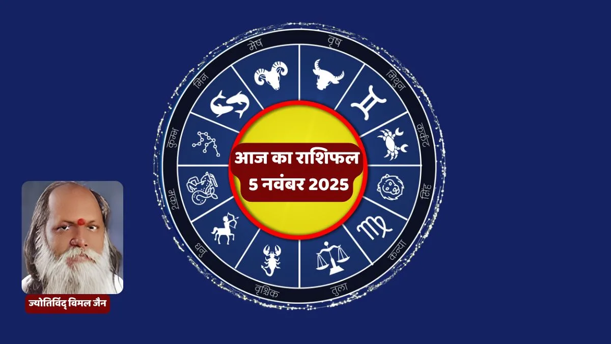 Aaj Ka Rashifal, Horoscope 4 November 2025, Vimal Jain, Daily Horoscope, Astrology, Zodiac Signs, Love Horoscope, Career Horoscope, Finance