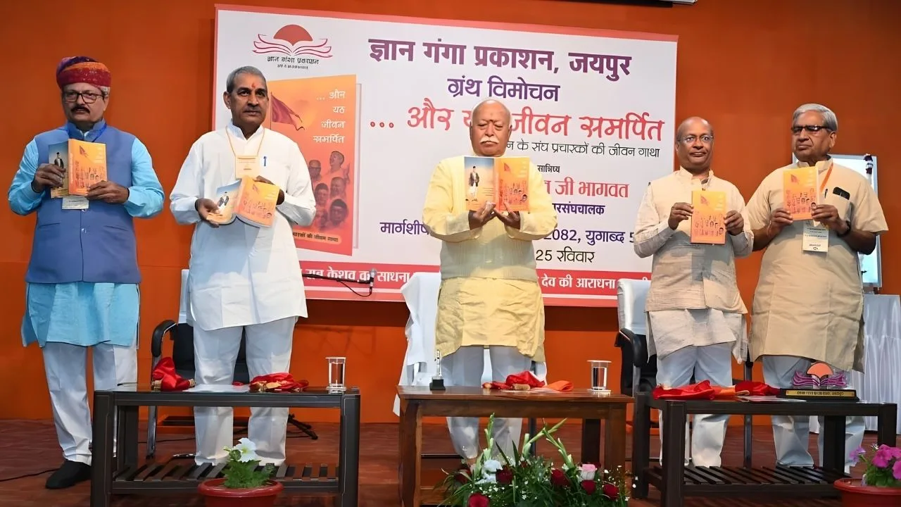 मोहन भागवत जयपुर, स्वयंसेवक संघ विचार, RSS News Rajasthan, Mohan Bhagwat speech, Mohan Bhagwat, RSS Jaipur event, Pathay Kan Sansthan Narad Sabhagar, जीवन समर्पित ग्रंथ विमोचन,