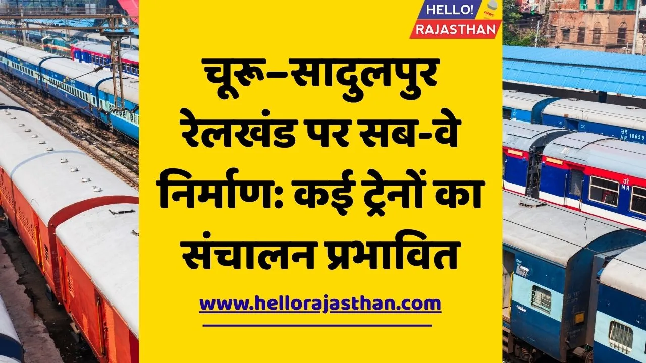 Churu Sadulpur railway block, Rajasthan trains cancelled, Indian Railways update, NWR train diversion, Aslu station, Dudhwa Khara, Sirsala station, Train cancellation list Rajasthan