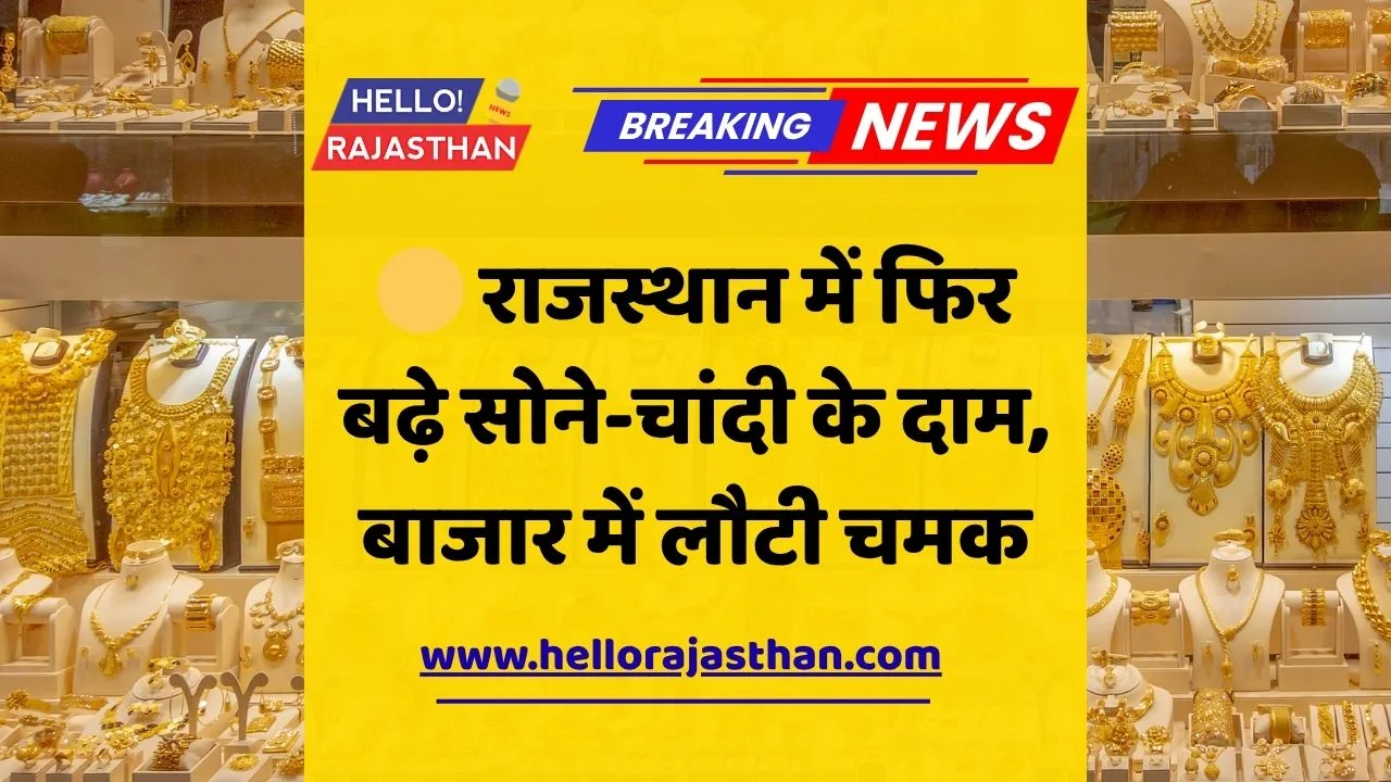 Gold Price Rajasthan, Silver Price Rajasthan, DJPL Live Rates, Gold Rate 2025, Silver Rate Today, Rajasthan Bullion, Swati Paliwal Expert View, Jaipur Gold Market, ANCF Business Desk