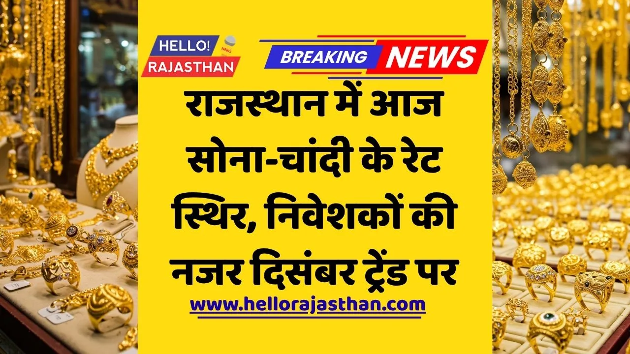 gold price, silver rate, Rajasthan bullion, today gold price, Jaipur news, DJPL rates, investment tips, gold 2025, silver market