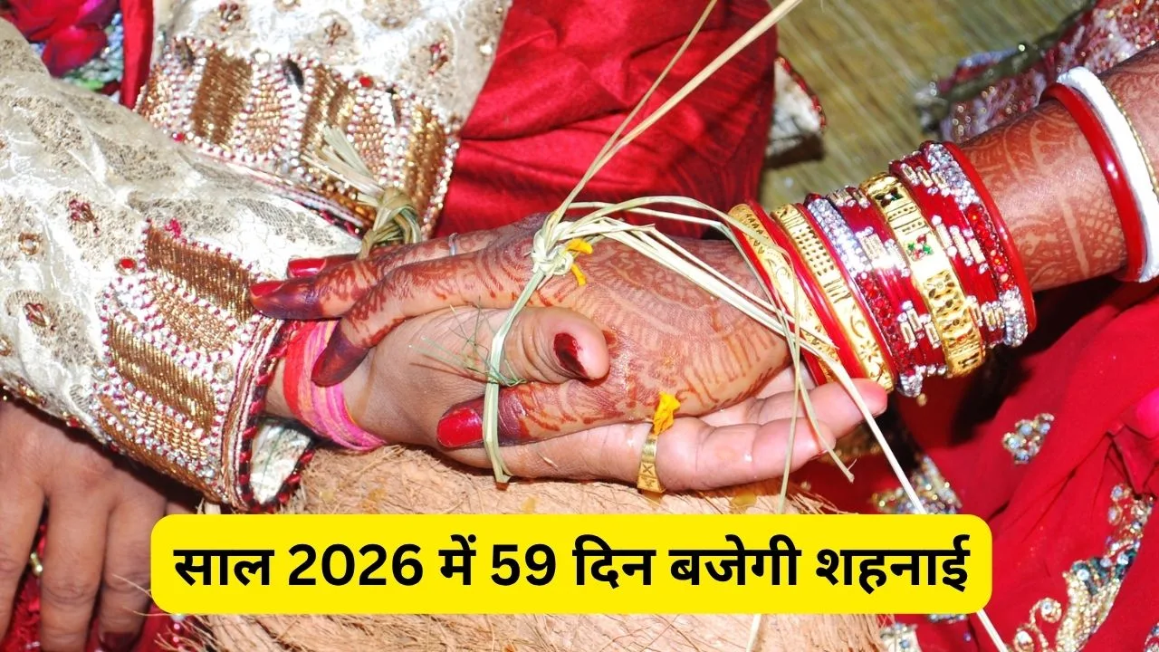 home 16 विवाह मुहूर्त 2026, शुभ विवाह तिथियां 2026, हिंदू शादी मुहूर्त 2026, 2026 शादी कब है, विवाह पंचांग 2026, शादी के शुभ दिन 2026, शादी योग 2026, खरमास 2026 विवाह नियम, ग्रह स्थिति और विवाह मुहूर्त, ज्योतिषाचार्य डॉ. अनीष व्यास विवाह मुहूर्त,