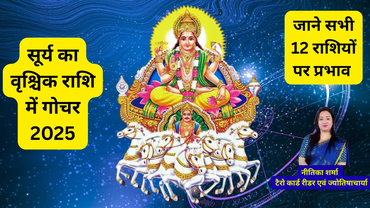 Surya Gochar 2025, Vrishchik Rashi Transit, Sun Transit Prediction, Surya Sankranti,