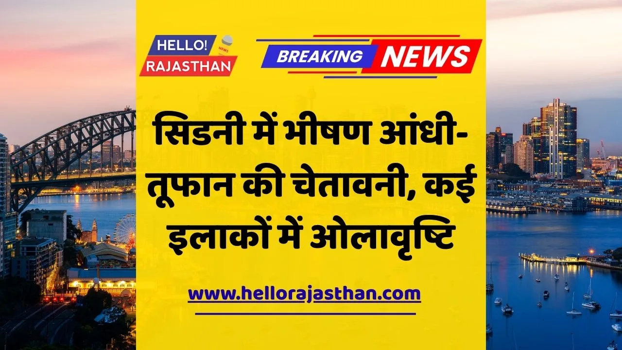 Sydney storm, Australia weather, severe thunderstorm, BOM alert, hailstorm Sydney, international weather, Sydney news