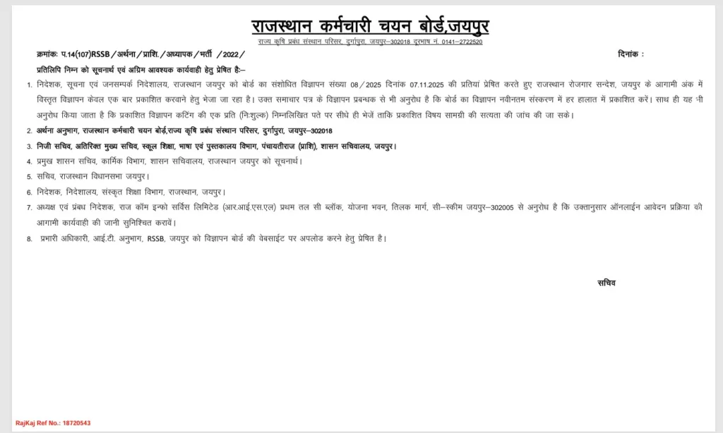 🧑🏫 Govt Teacher Job: राजस्थान में तृतीय श्रेणी शिक्षक भर्ती 2025 में बड़ा बदलाव, नया नियम जारी 5 teacher 3