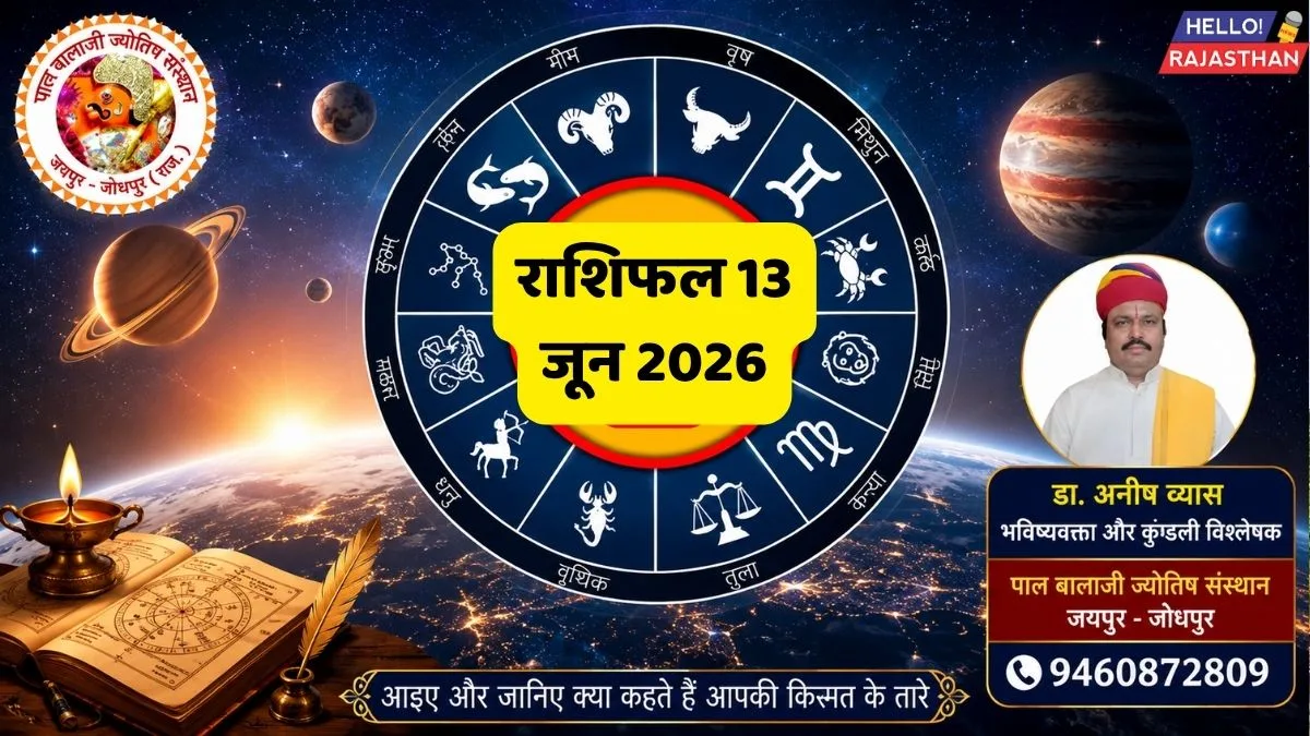 Horoscope, Rashifal 13 June 2026, Aries, Taurus, Gemini, Cancer, Leo, Virgo, Libra, Scorpio, Sagittarius, Capricorn, Aquarius, Pisces